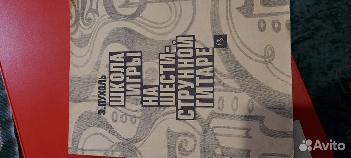 Самоучитель по гитаре