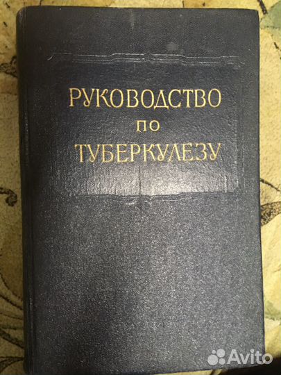 Медицинская литература