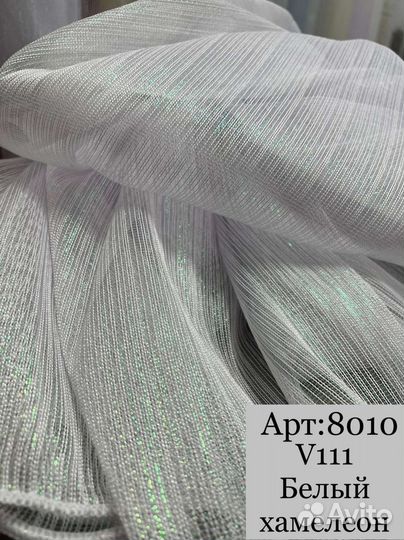 Тюль с люрексом