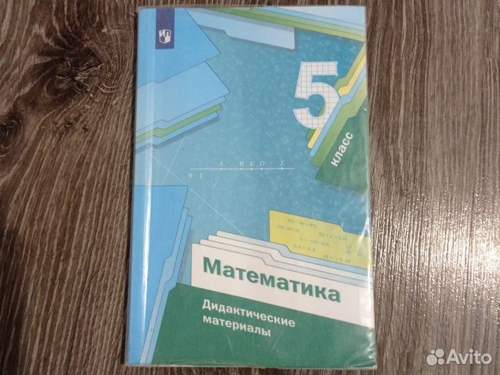 Математика дидактические материалы 5 класс