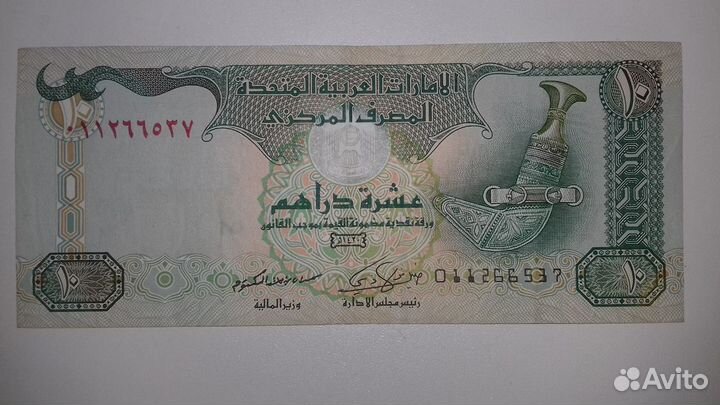 Банкноты Арабских Эмиратов