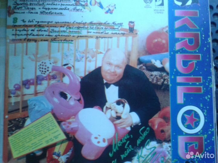 Пластинка крылов