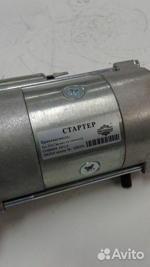 Стартер 3302 Бизнес