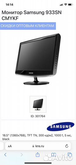 Монитор Samsung 933SN