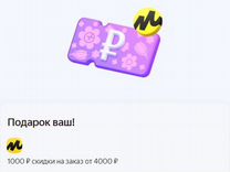 Промокод Яндекс Маркет 1 000/4 000 до 3 000/15 000