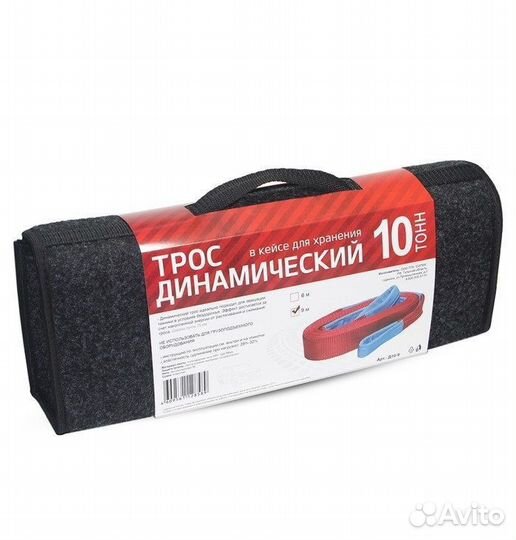 Трос динамический в кейсе для хранения, 10 тонн, 9