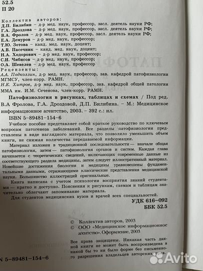 Патофизиология человека. Фролов