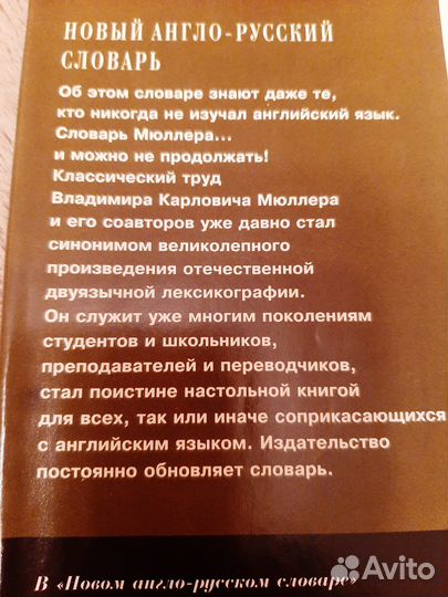 Англо-русский словарь Мюллера большой