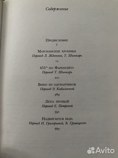 Книга Рэй Брэдбери повести и рассказы