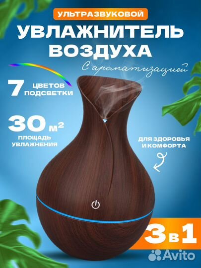 Ультразвуковой увлажнитель воздуха с ароматизацией