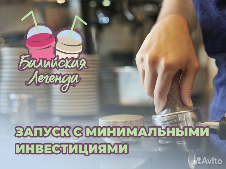 Бизнес по франшизе Балийская Легенда