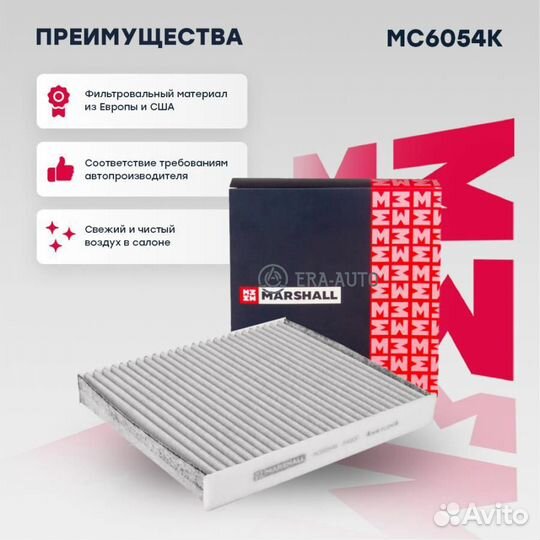 Marshall MC6054K Фильтр салона