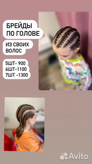 Требуется модель на брейды