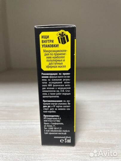 Эфирное масло Иланг-иланга 5 мл Крымские масла