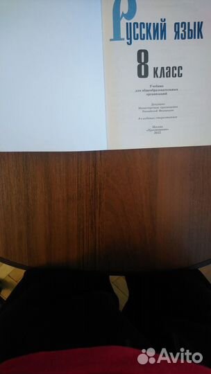 Русский язык 8 класс ладыженская, бархударов