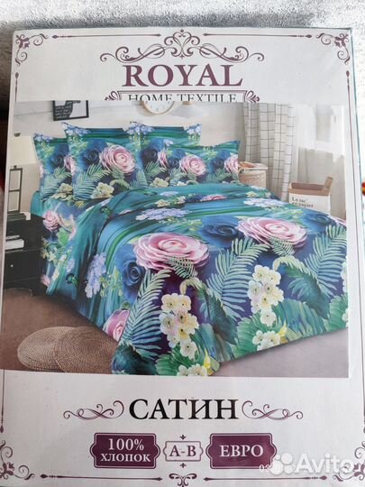 Постельное белье евро