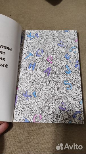 Раскраска антистресс