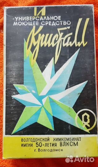 Стиральный порошок времен СССР