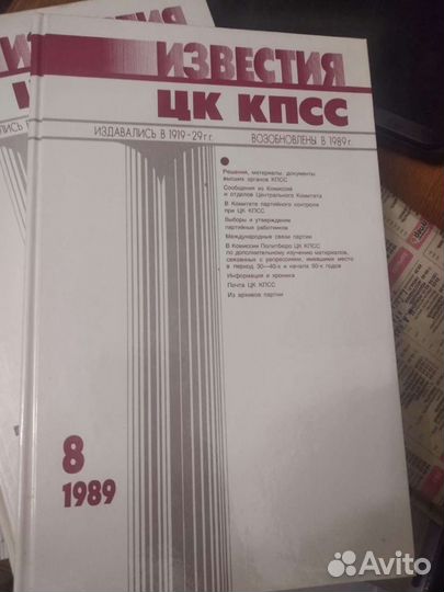 Известия цк кпсс