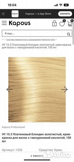 Краска для волос Kapous Hyaluronic