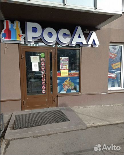 Рекламная вывеска магазин росал