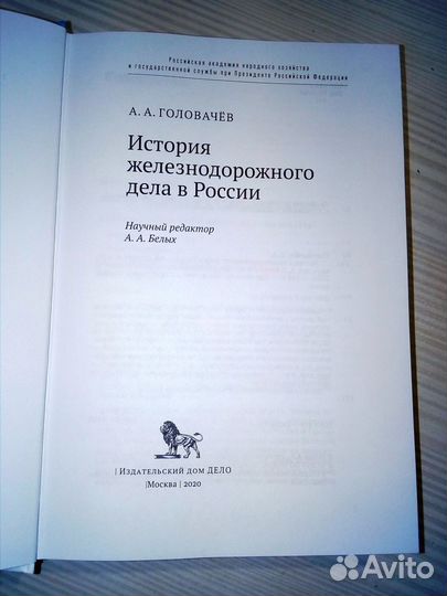 История железнодорожного дела в России