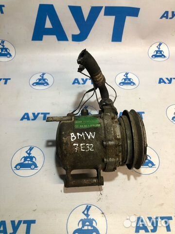 Компрессор Кондиционера бмв 7 е32