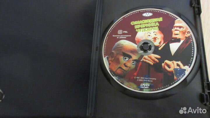 Сумасшедшая Вечеринка Чудовищ DVD