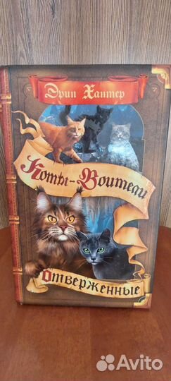 Книги коты воители