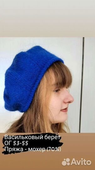 Берет женский