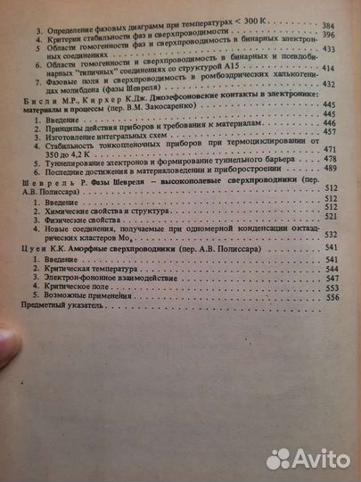 Металловедение сверхпроводяхих материалов