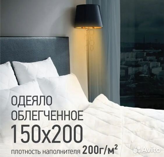 Одеяло Облегчённое 200х200 и 150х200 сэфферот