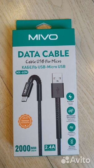 Кабель micro usb 2 метра