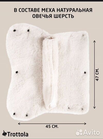 Муфта на коляску