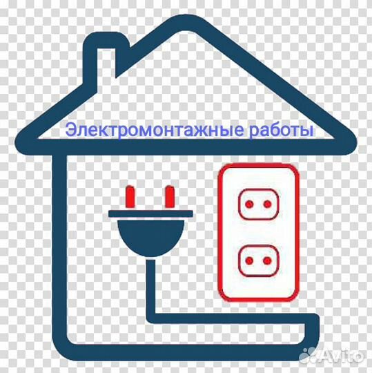 Электромонтажные работы