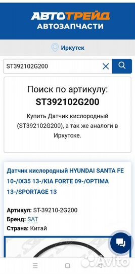 Кислородный датчик ST-39210-2G200 Hyundai, kia