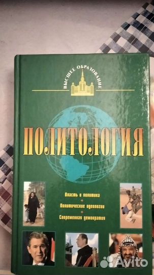 Политология