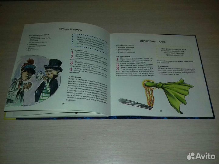 Книга о фокусах для детей
