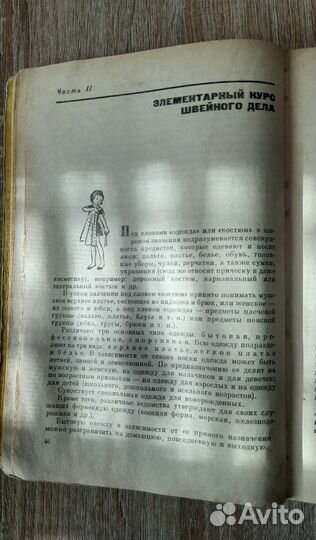 Учебник Домоводство 1967г