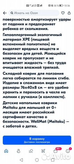 Складной детский коврик