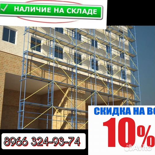 Леса рамные бу