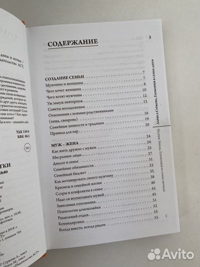 Книга по психологии 