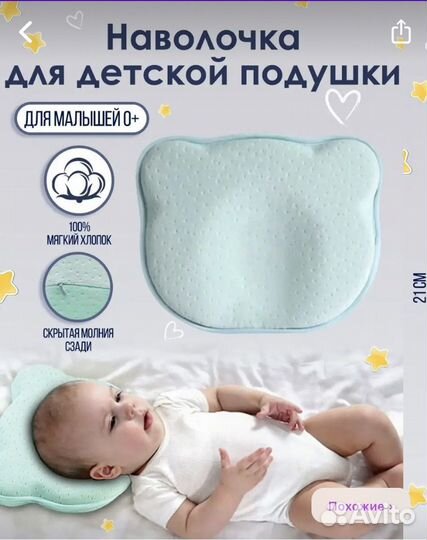 Подушка для новорожденных