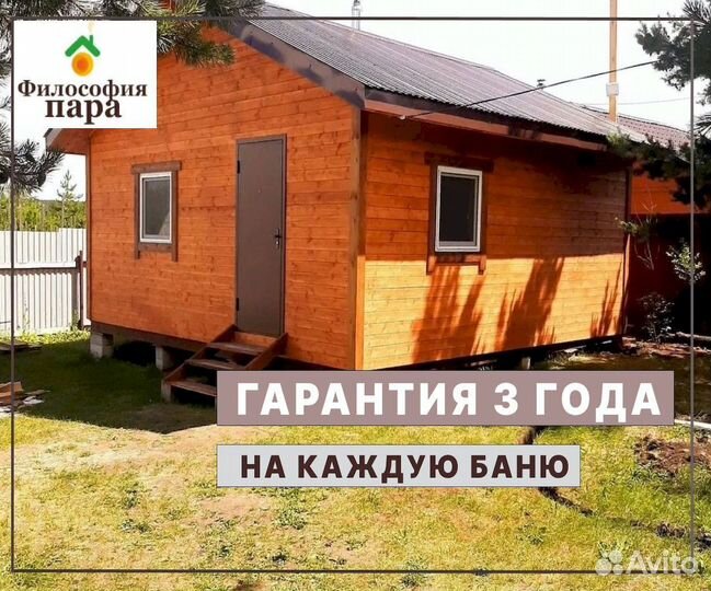Баня