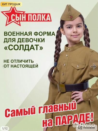 Военная форма солдата для девочки, размер 146