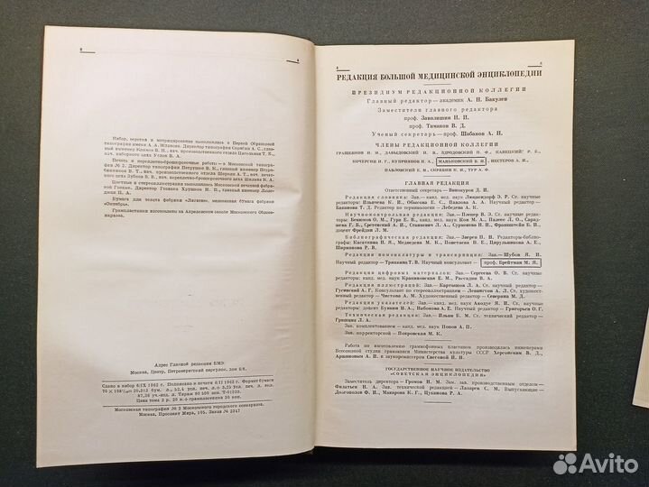 Большая медицинская энциклопедия. Том 29. 1963 