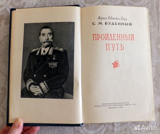 Военные мемуары Двухтомник маршала Будённого