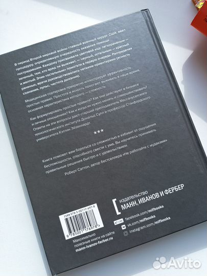 Как преуспеть в сложном мире Книга