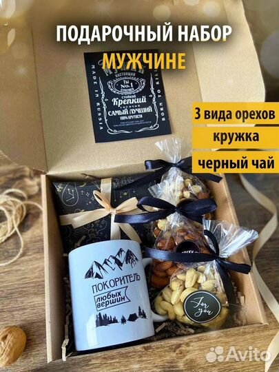 Подарок мужчине/ подарочный набор для мужчин
