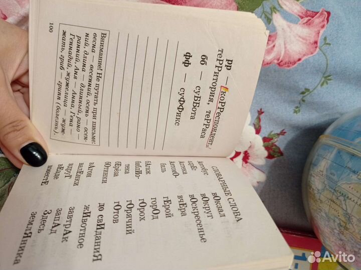 Мини глобус и пособия